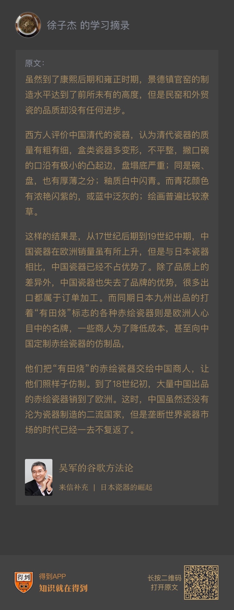 中国在世界瓷器市场失去垄断地位的原因之一