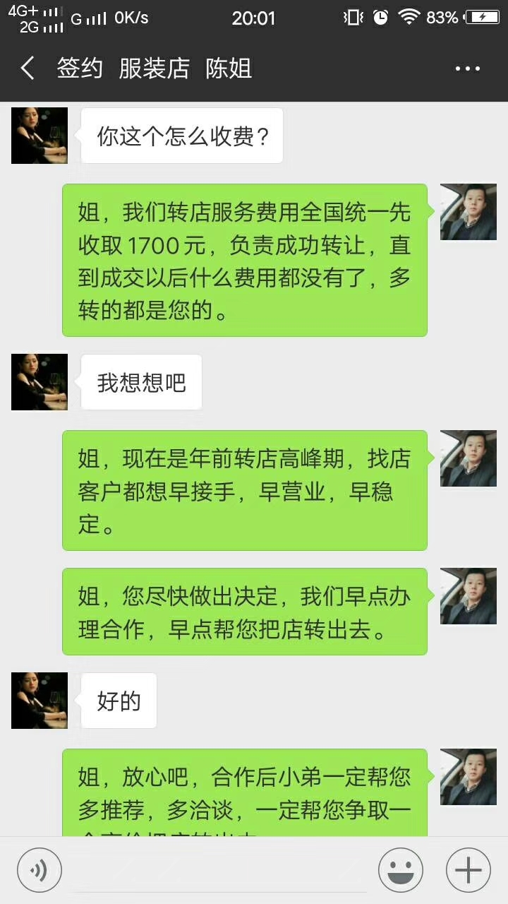 专业转店铺，这个生意可以做吗？
前段时间我帮一个朋友转一个餐厅，在58同城上发了一个帖，之后有两三
