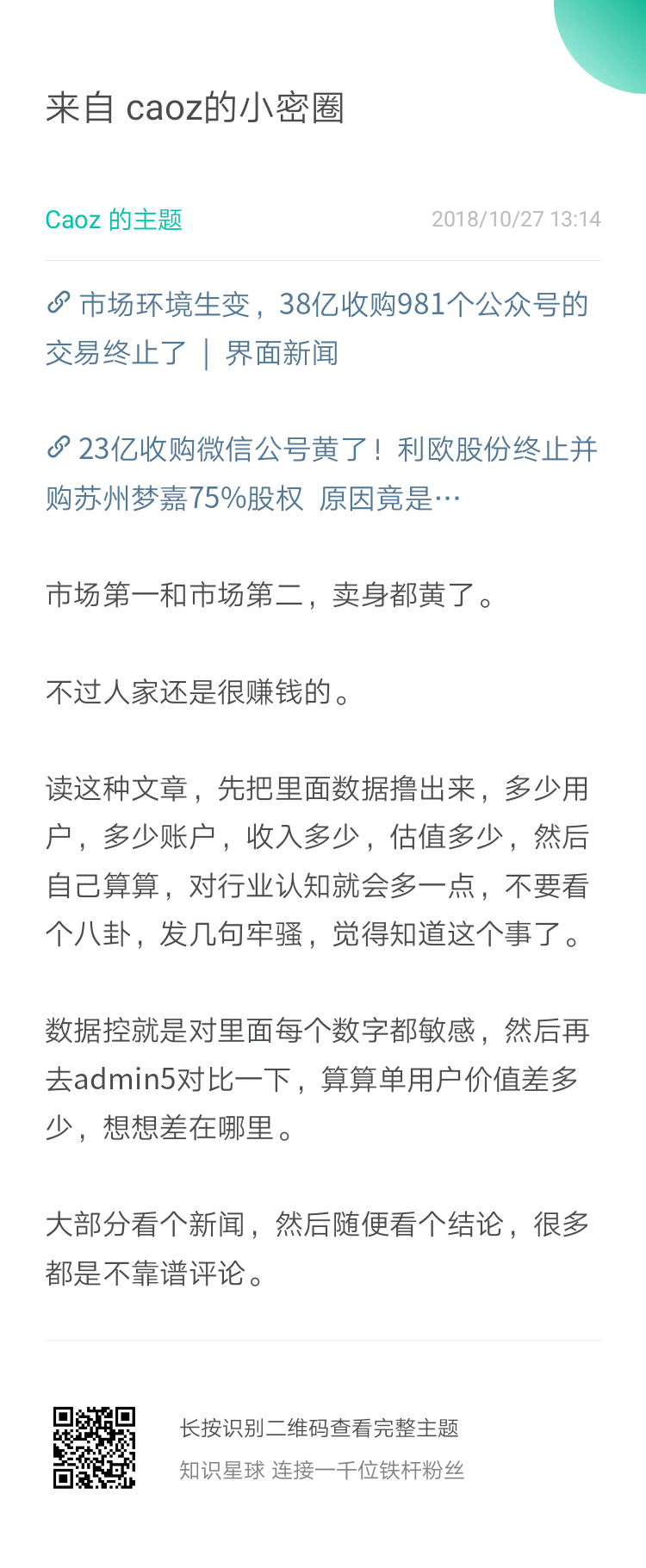 对公众平台市场的认知，希望对各位有所帮助。