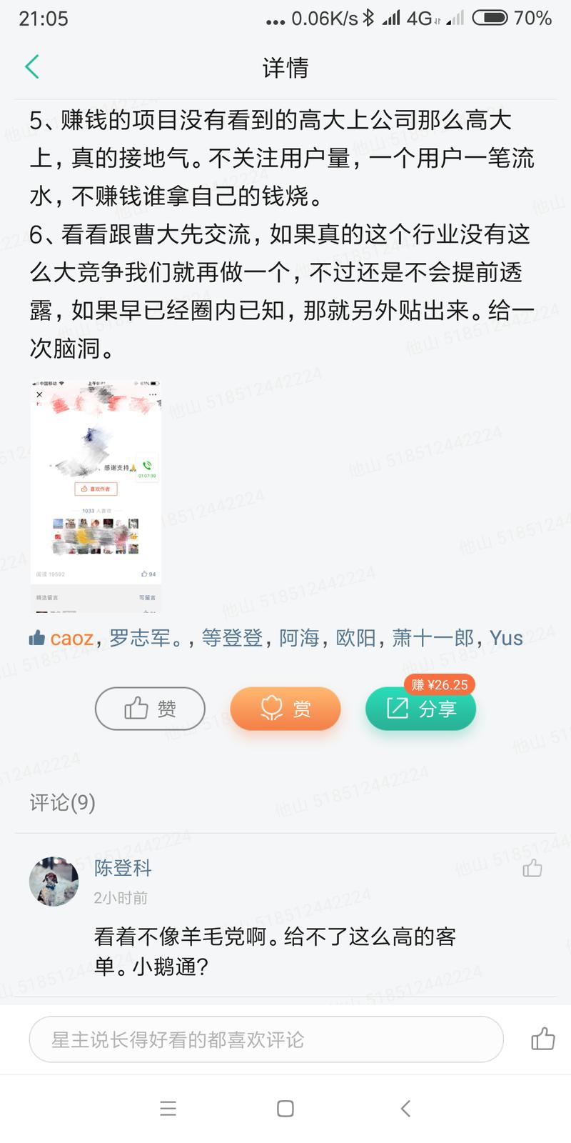 谁能人肉出来六爷po的这个公众号啊，真的假的，阅读1万多，打赏上千