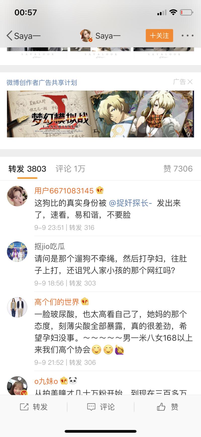 图一为热点事件
图二为热点事件涉及人物微博，热转第一名是淘宝花了一百块做的
图三是围观群众落地页
图