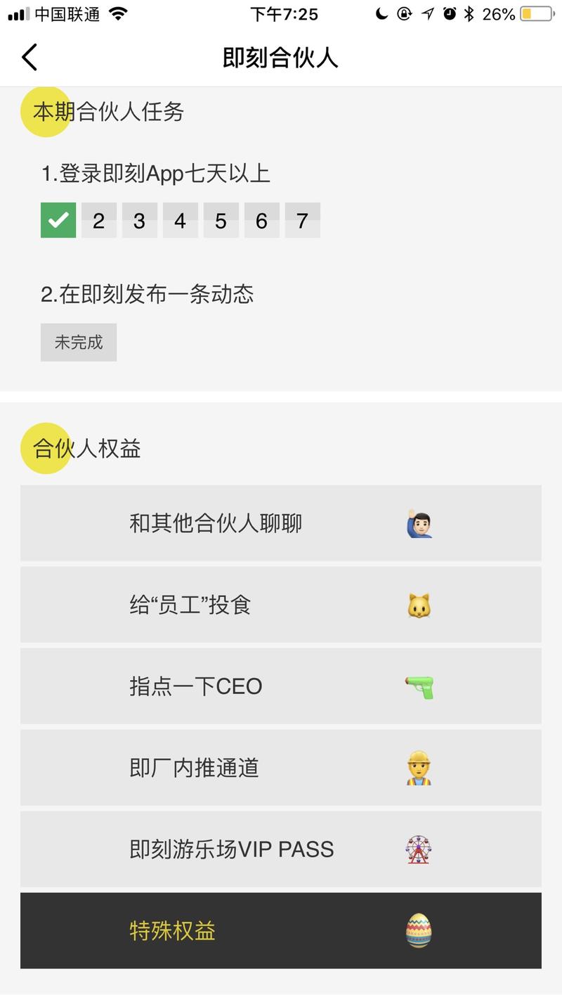 在存量用户竞争时代，非常非常有必要将超级用户、铁杆用户聚合起来，他们的能量超出你想象。
即刻做了个