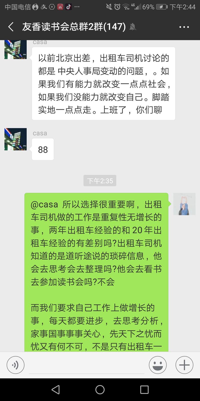 《谈思简悟友香[玫瑰]》
今天无意中在几个社群当中引发了几轮讨论，蛮好的，喜好听到不同的声音，想法