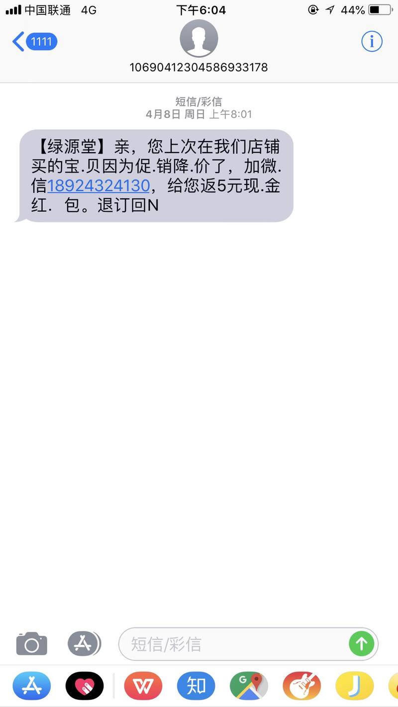 #案例分享#
分享一个做淘客的案例。
套路哥先给我发短信，短信如下“【绿源堂】亲，您上次在我们店