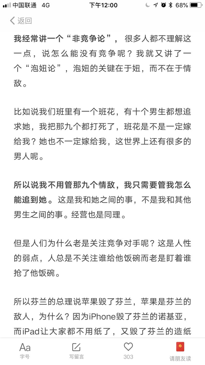 华杉说不要考虑竞争，关注客户需求就好了，而定位理论中，反复强调要关注竞争对手，这中间有矛盾吗？
华