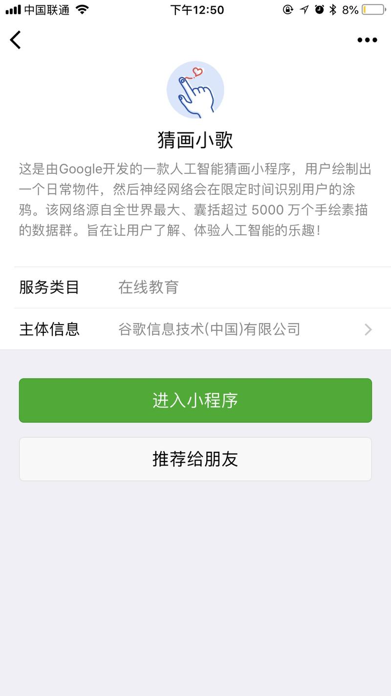 Google也弄了一个小程序。