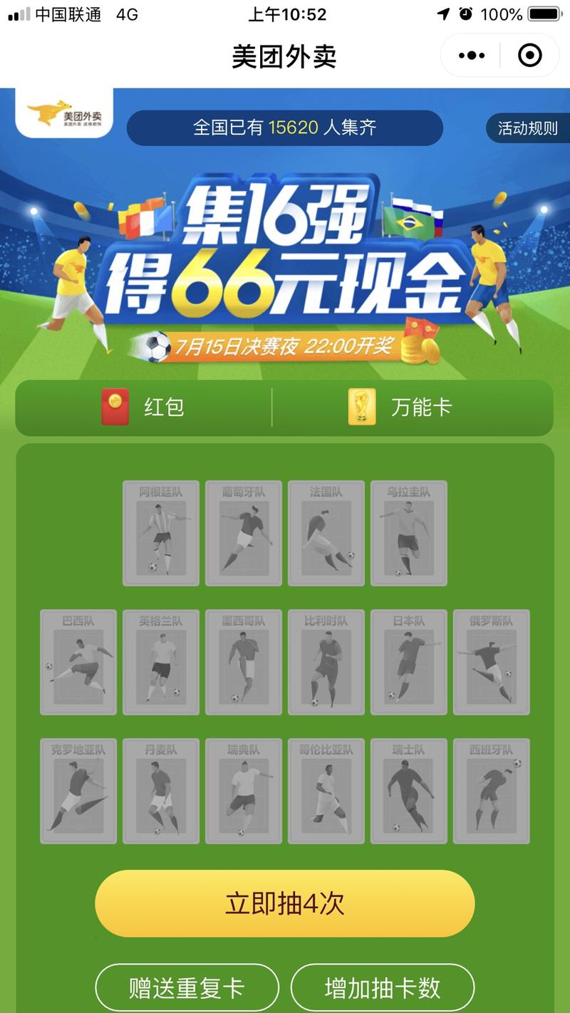 #集卡# 美团的活动，集16强，得66元现金。融合了六个元素
1、集卡（集五福模式，社交裂变）
2、