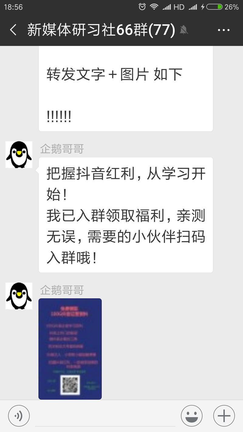 分享我的一次群裂变实践!