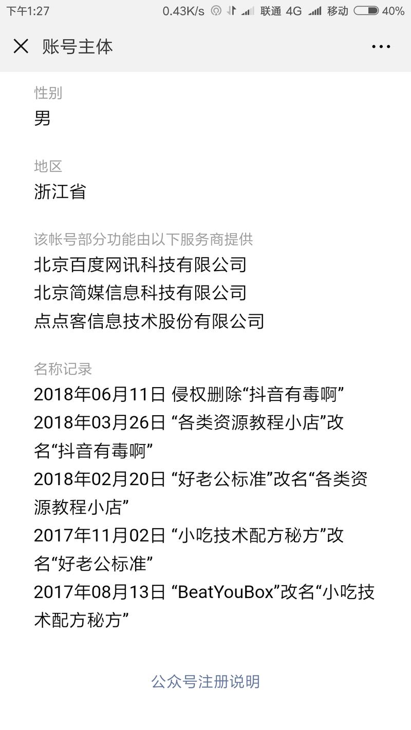 看来就算侥幸提前注册好抖音相关的公众号都逃不了秋后算账[微笑]