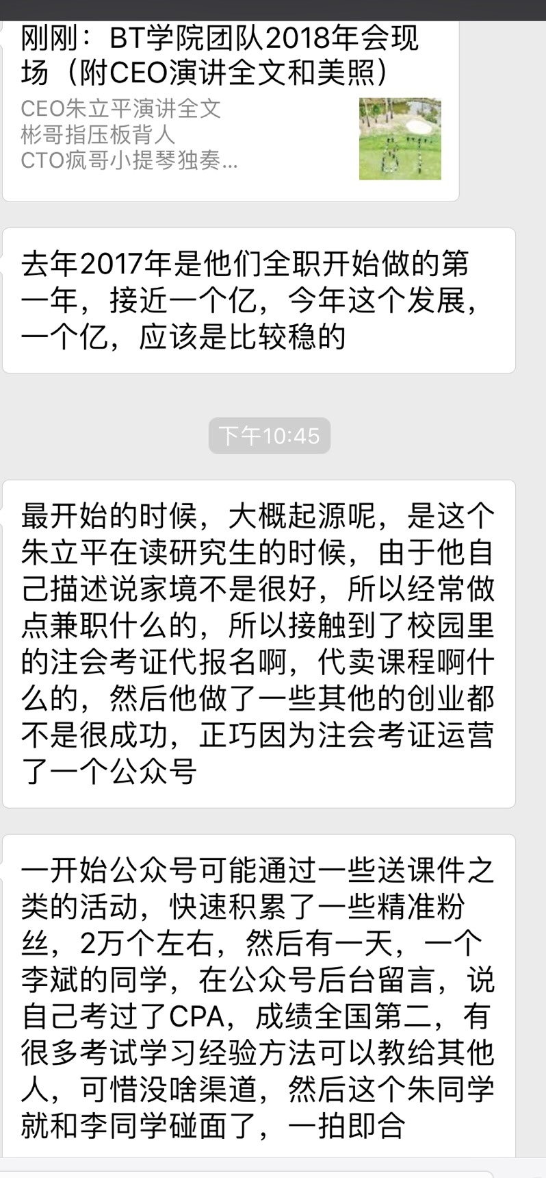 我们的格局还要再往上提升，不能满足于一年赚几十万、几百万的水平，更不能满足年薪十万的现状，我不是在创