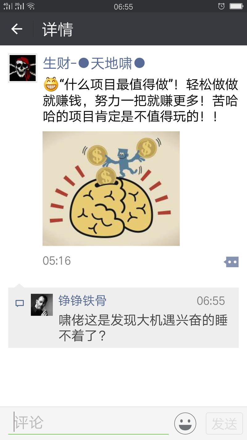大早上被天地啸大咖刷圈了，这就是比你聪明比你有钱还比你努力系列吧！