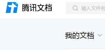 分享个小工具:腾讯文档
优点:1.微信,QQ,mac,小程序,网页,APP全平台打通,编辑方便,使用