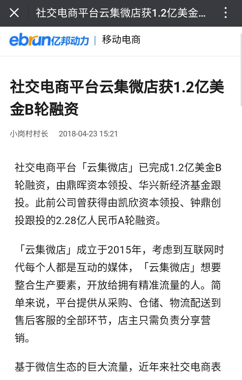 今天看云集微店又拿了新一轮融资，大家对这种s2b2c的电商模式怎么看？