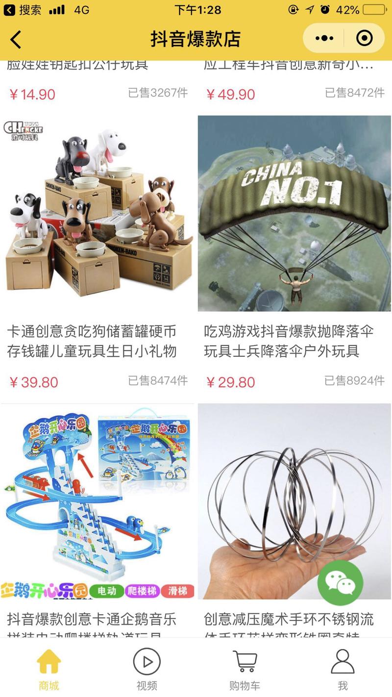 #案例分享# #抖音# 
抖音捧红了很多商品，很多店铺都卖断了货，有个小程序把所有的这些热销的商品