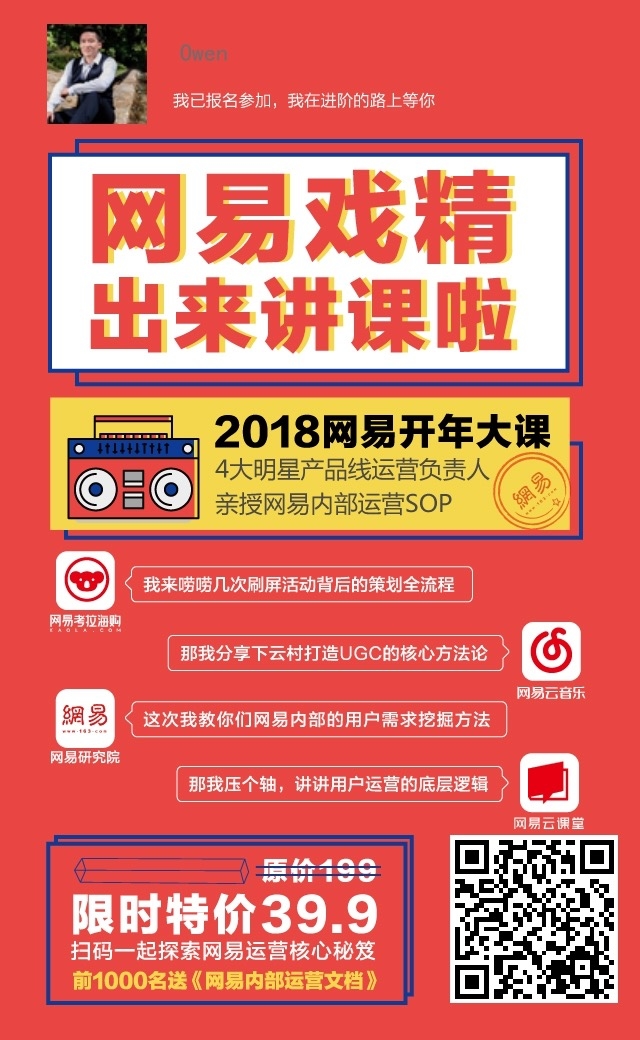 网易跟荔枝的这门课又刷屏了