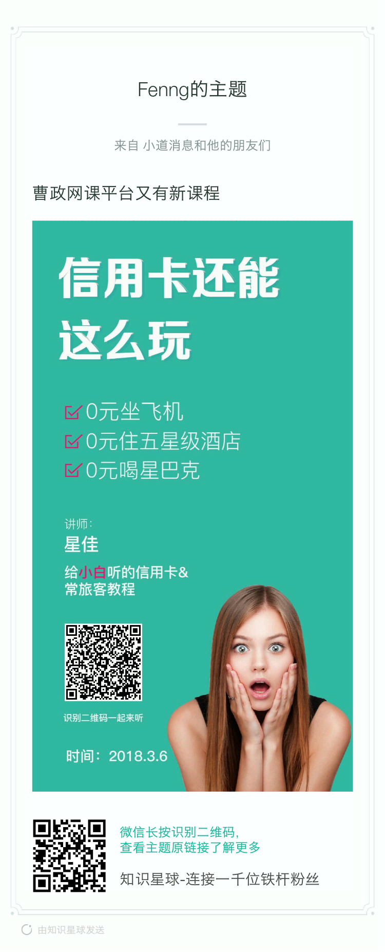 各位「生财有术」星球里的朋友们，发个求助哈：
下周要在caoz大神的「易灵微课」微信服务号的网课平