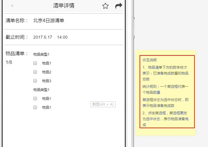 #大航海计划# #晨曦号航海日志#
Day5
今天大家的讨论十分热烈，清单内容，程序定位及讨论群组规