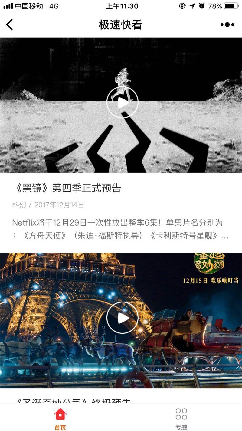 做了个预告片的小程序，都是国内还未上映的电影预告片，内容是从youtube搬过来的，现在没有推广的思