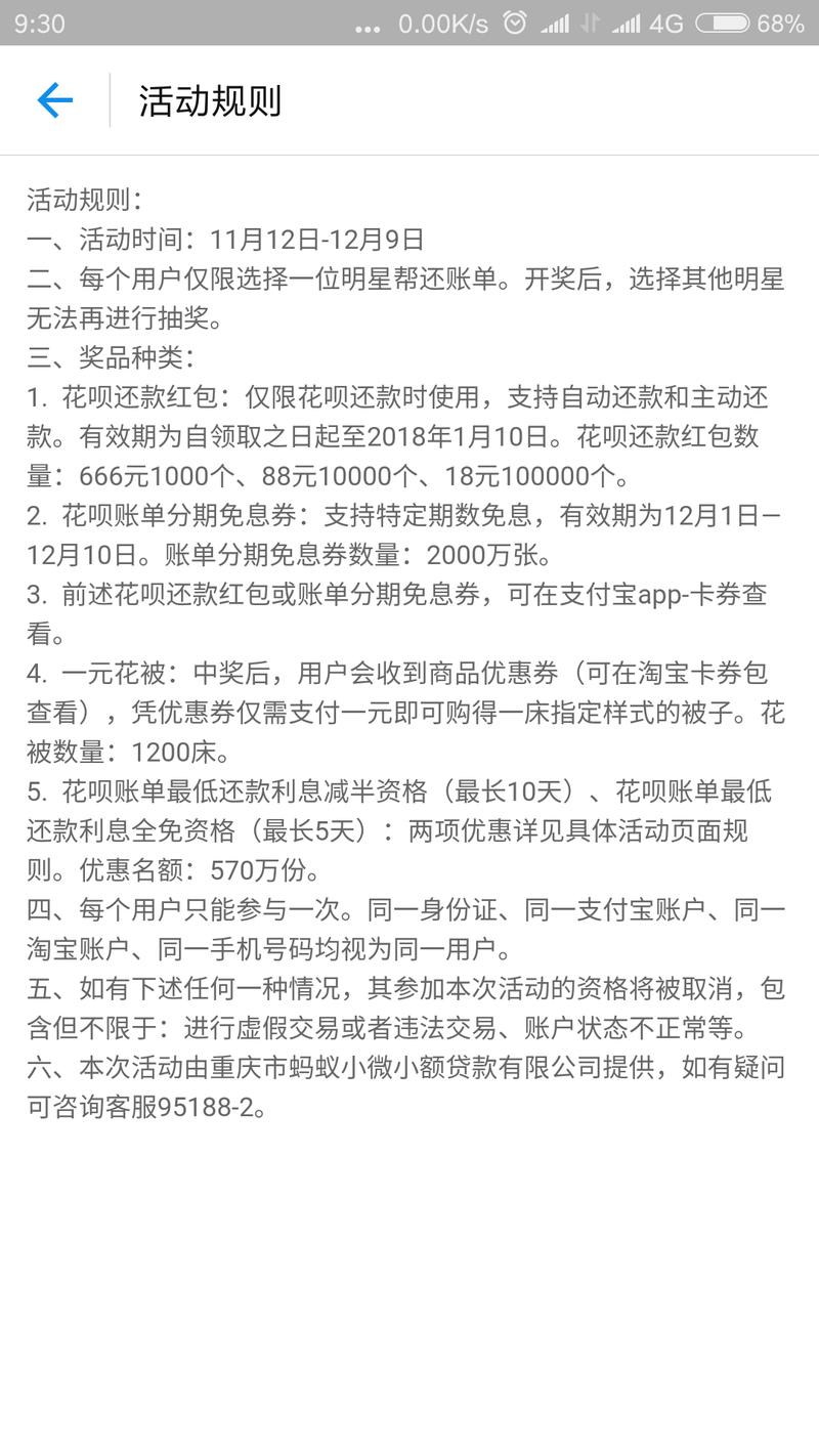 朋友圈看到的花呗活动，可惜我没中[撇嘴]