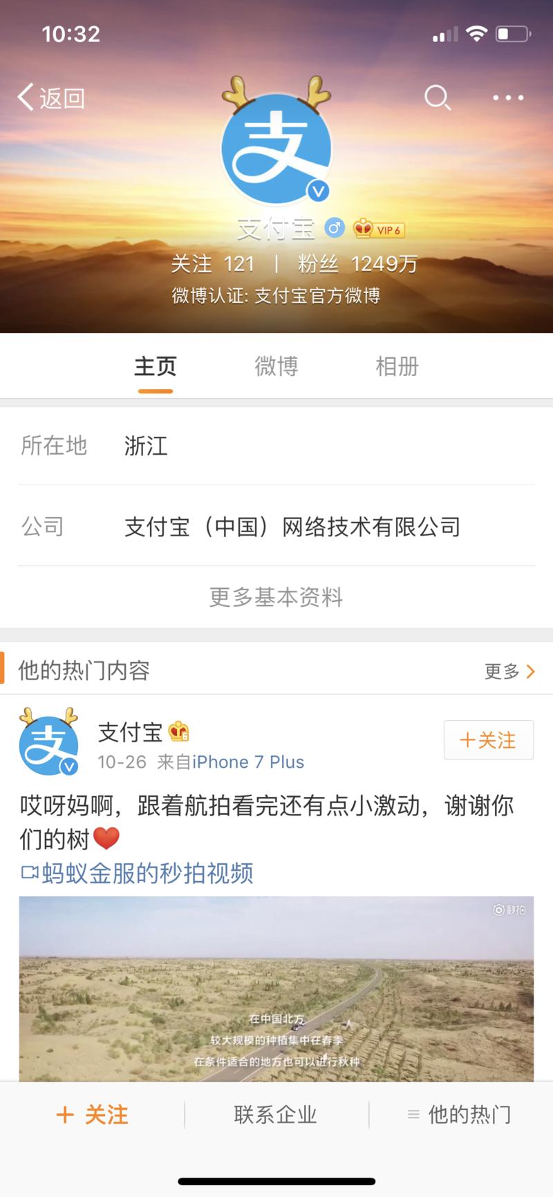 以刚才Jim的为例子，我再展开一点。支付宝官微1249万粉丝，赚了4000块。领红包大约8000-1