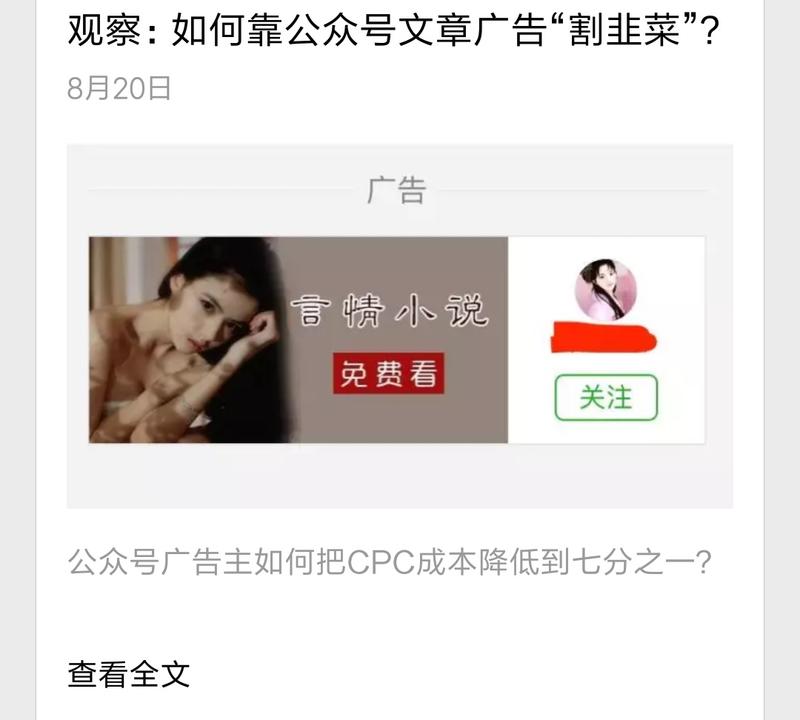 公众号广告暴力吸粉的一个玩法分析，很有意思