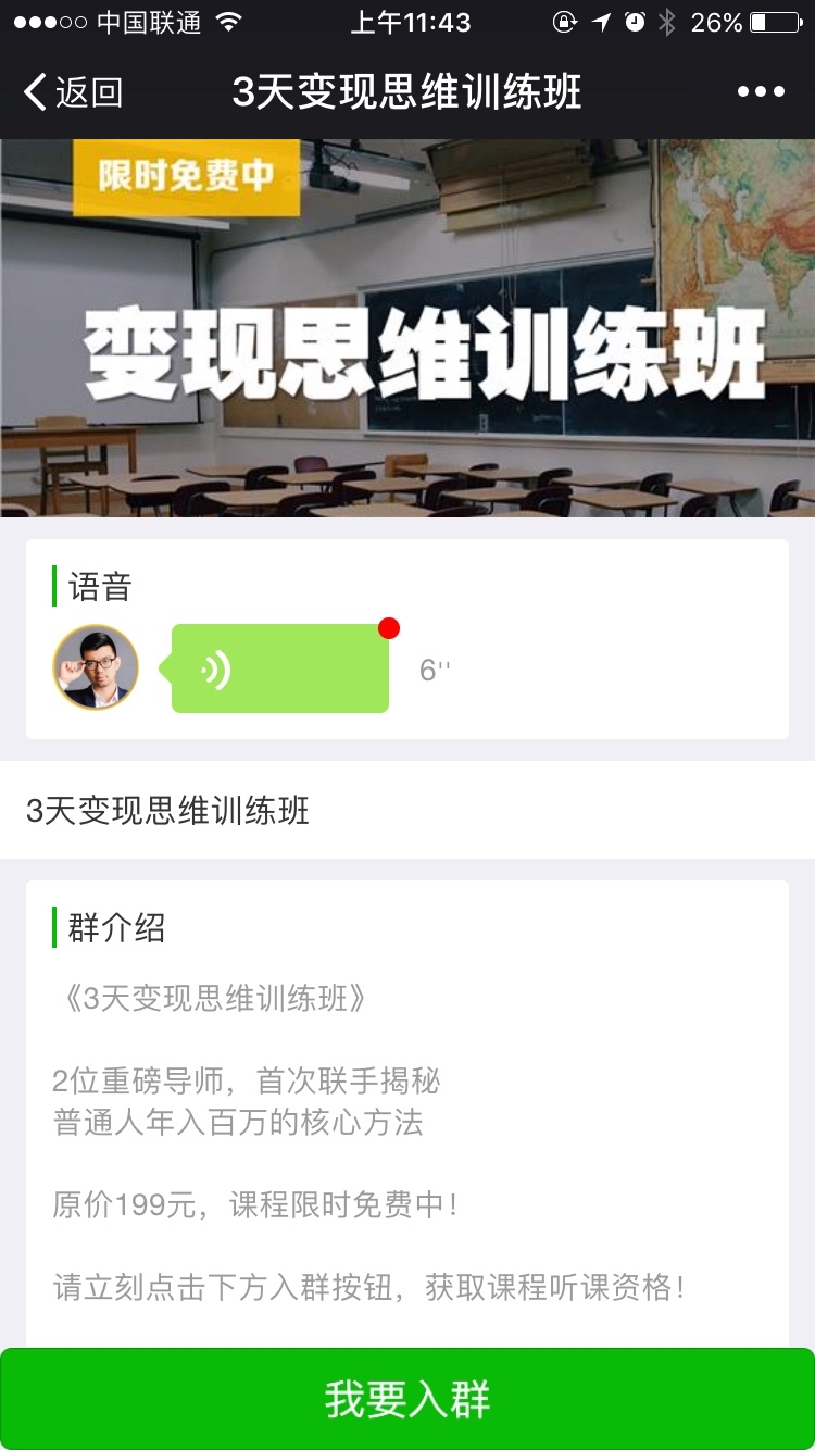 微信营销裂变加群玩法：海报引流到微信群二维码，入群以后机器人欢迎然后要求朋友圈分享，不发朋友圈自动踢