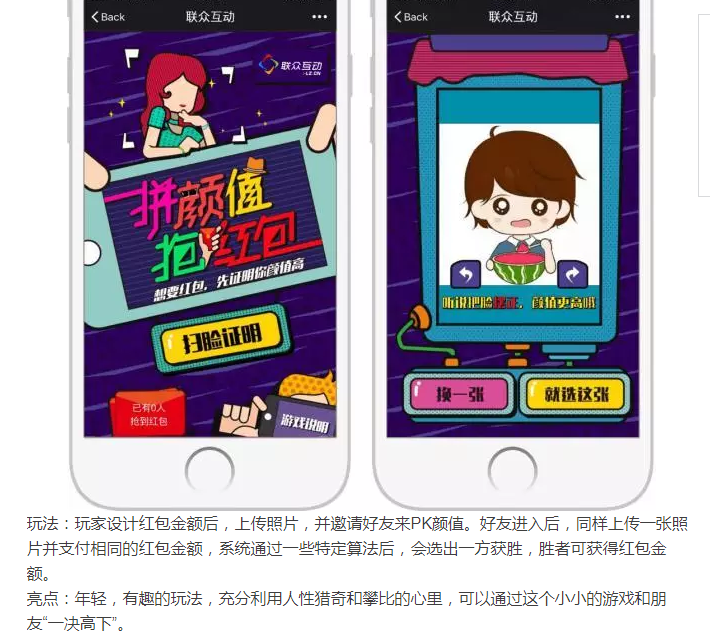 看了亦仁大神分享的文章，里面有这2个关于红包的案例，有没有一点擦了“游戏”和“赌博”的边，做成小程序