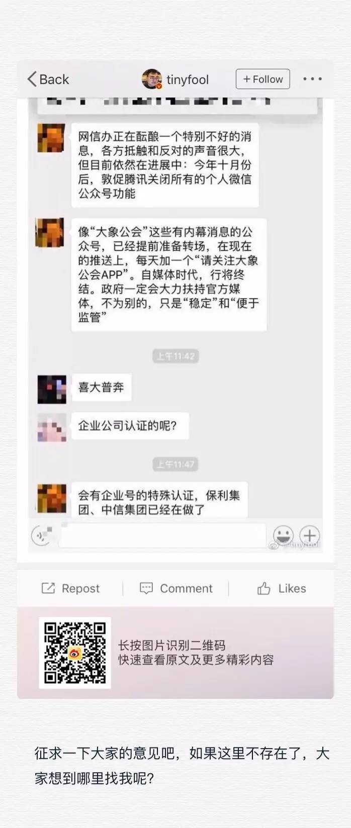 在之前关注的一个号中翻她的历史信息看到这张图，想问各位圈友，不知道可不可信？正在开新公号的我😰