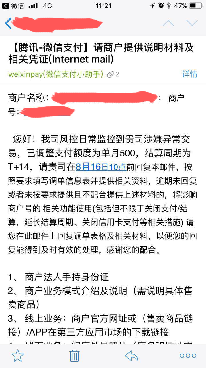 有微信支付的朋友么？今天收到这样的邮件，应该是【制作器】开通了自动提现，每天支付和企业付款频繁的原因