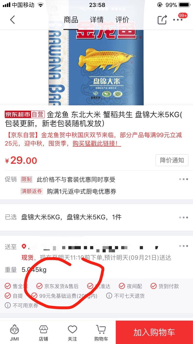 各位大佬，问一个问题，下面三张图，分别是京东自营的一袋大米的价格29元，不包邮（5kg大米邮费估计不