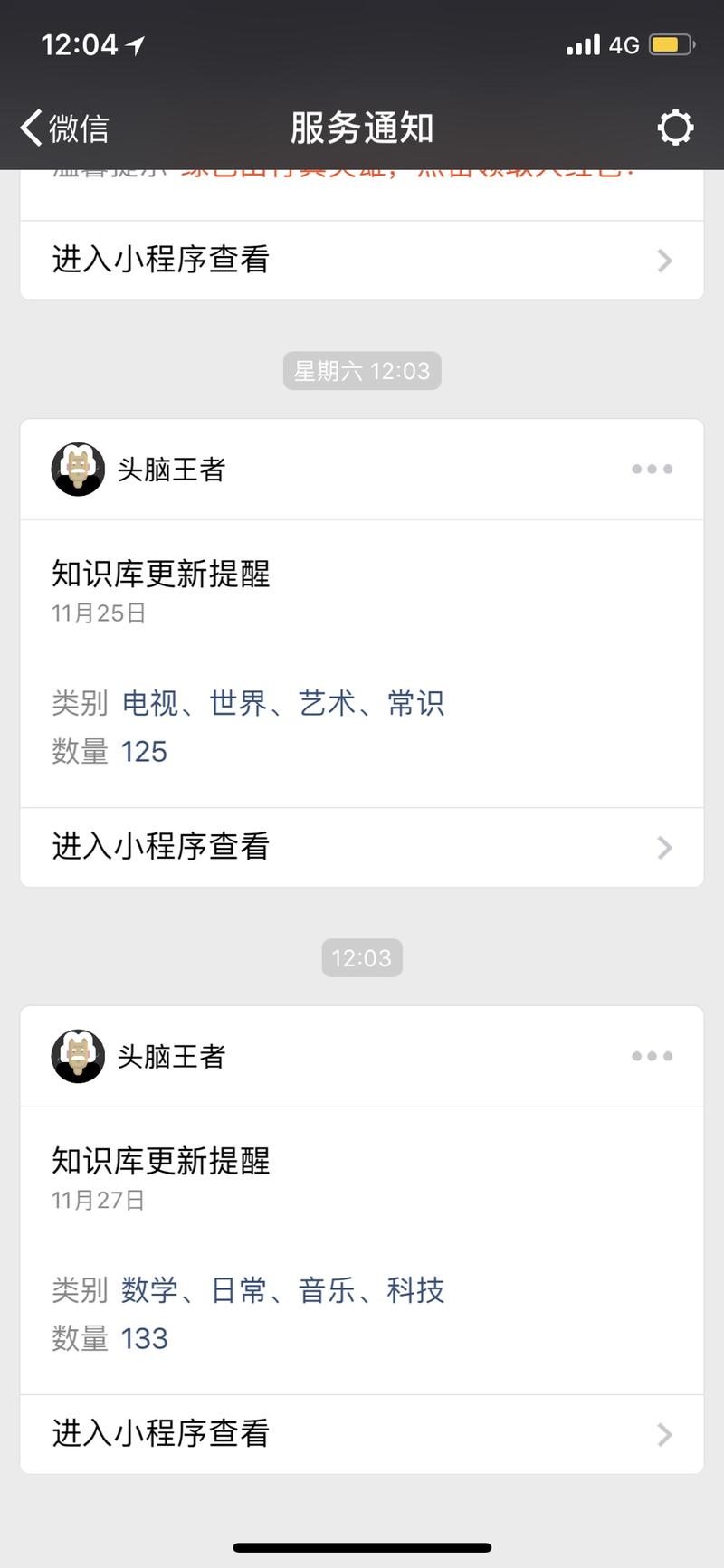 小程序取消了关注还能给我推内容？这比服务号牛啊。