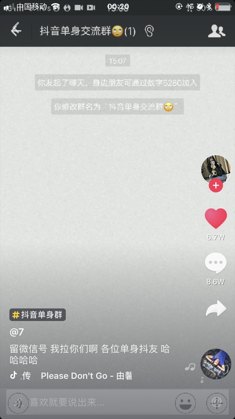 抖音上一个拉人进单身群的短视频，下面8万多评论，评论内容全部是自己的微信号，刚刚加了10个人测试了下