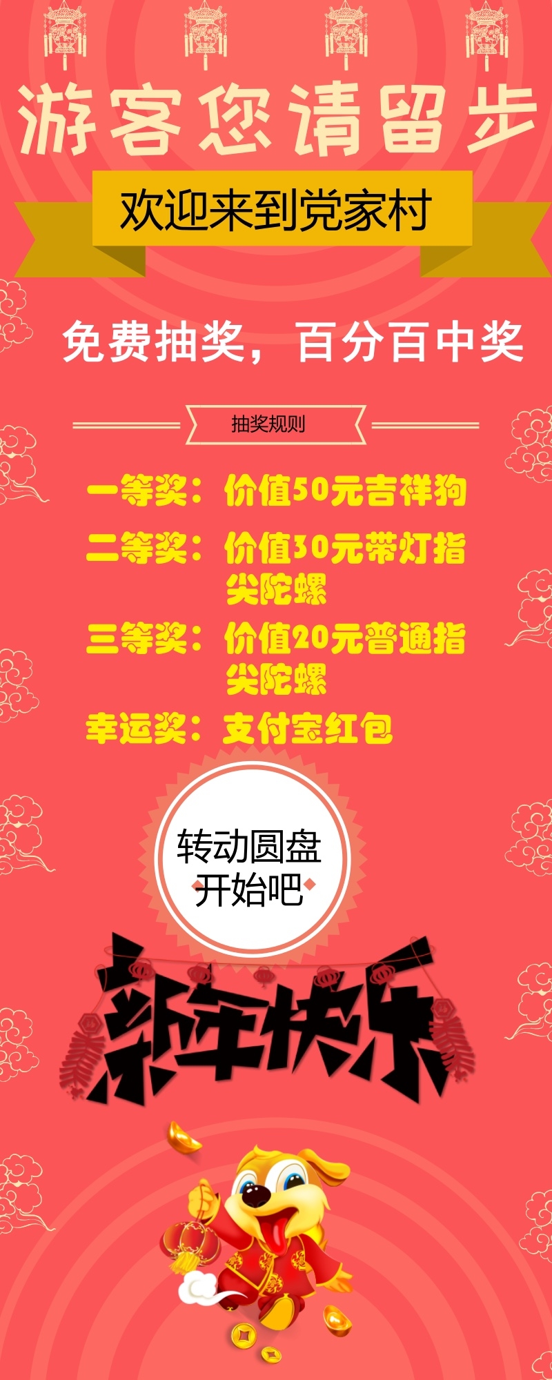 收割线下流量。
用户-看到海报-转盘-百分百中奖。
85%扫公众号二维码领支付宝红包
10% 一块的