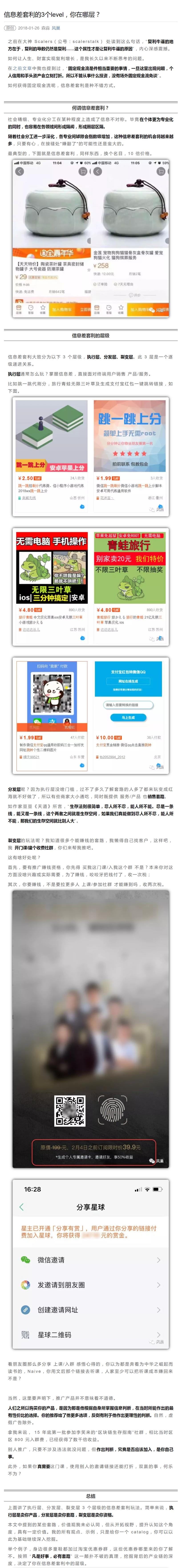 关于 信息差套利 的思考，大家多指教 [抱拳]