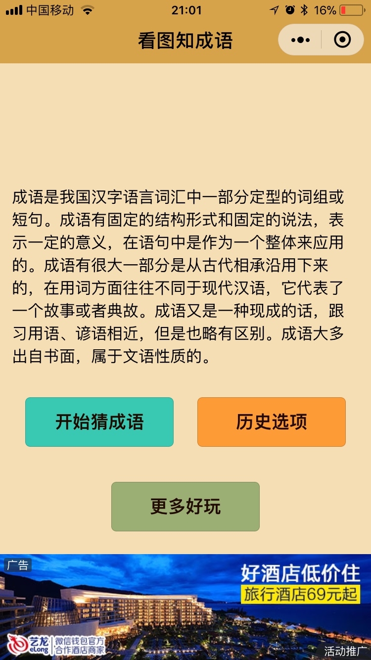 您好 请问您知道这个小程序底部的广告来源么
我测试了小程序webview，webview打开网页小