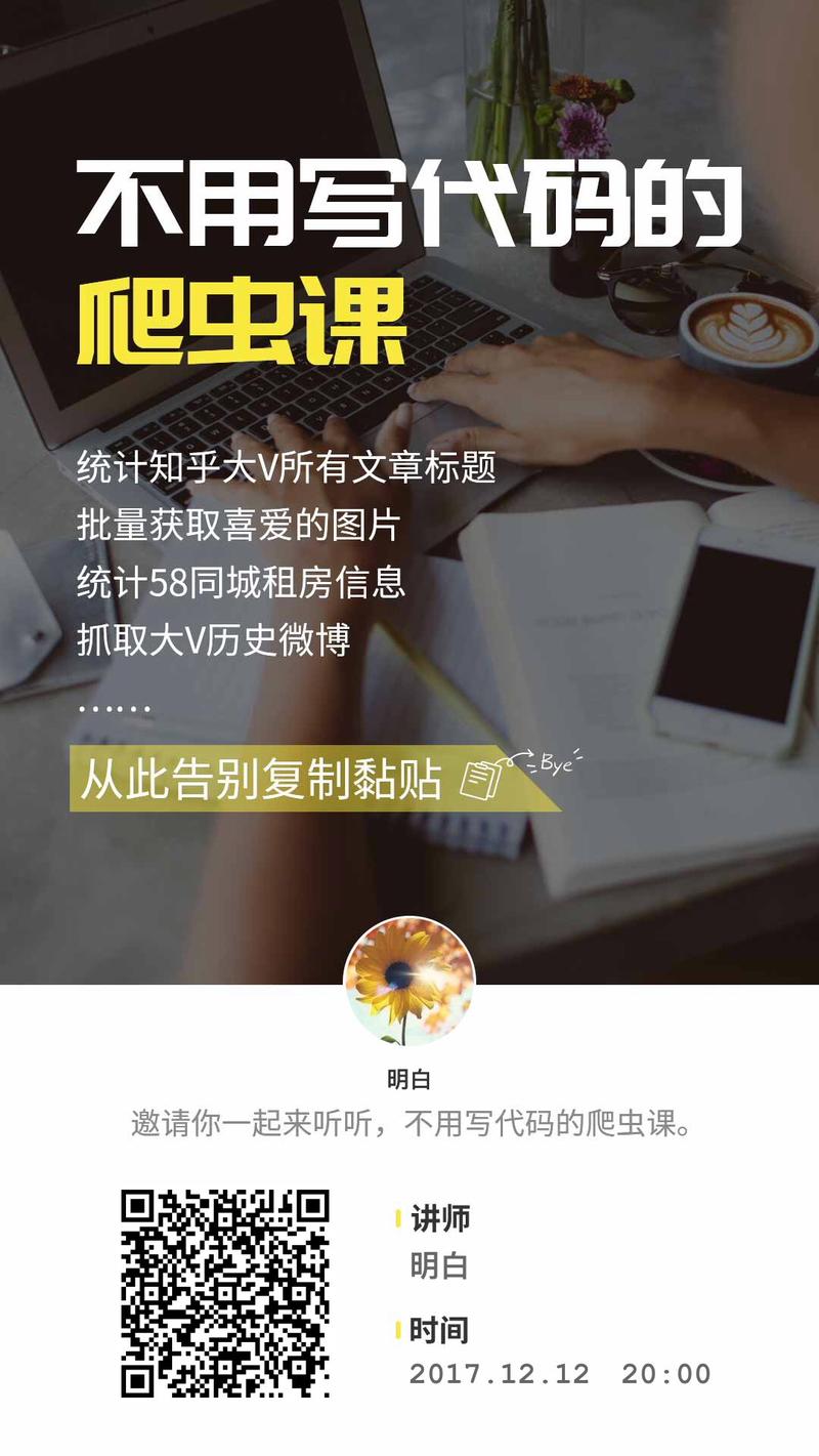 各位大佬，“不用写代码的爬虫课”，200张免费券已经发放完毕
发放过程中有几个问题，我来解答一下：