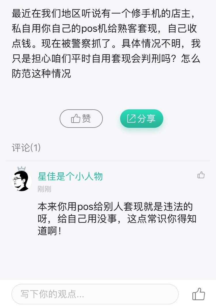提醒下常识，你自己的pos给自己用没问题，别拿去赚钱给别人刷啊，最近管的很严……
