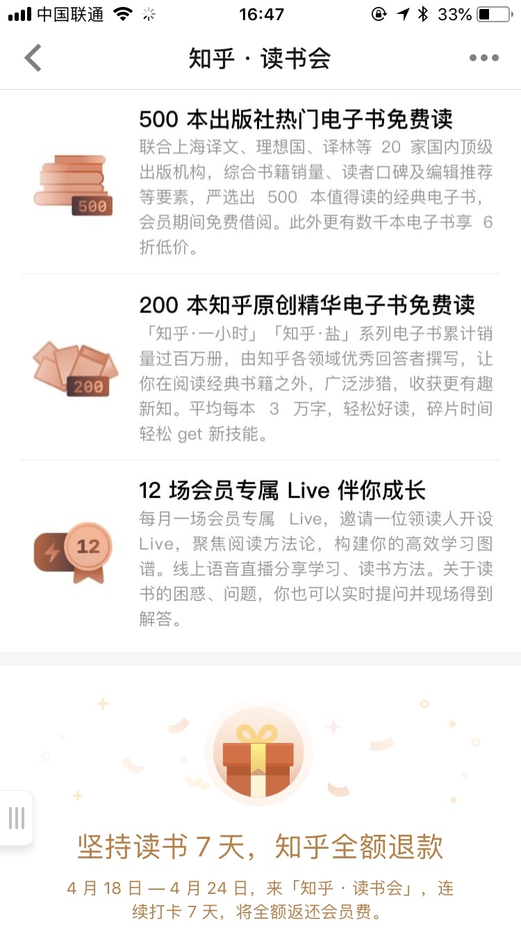 知乎读书会的刷屏，和微信屏蔽的对抗，我来说说我了解的数据，以及一些看点吧
这次假如按照承诺说的，连