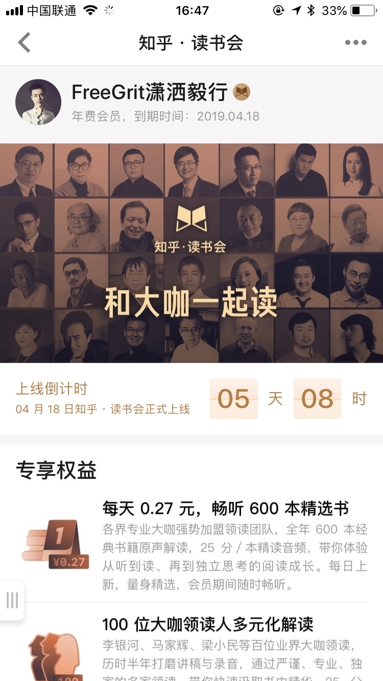 知乎读书会的刷屏，和微信屏蔽的对抗，我来说说我了解的数据，以及一些看点吧
这次假如按照承诺说的，连