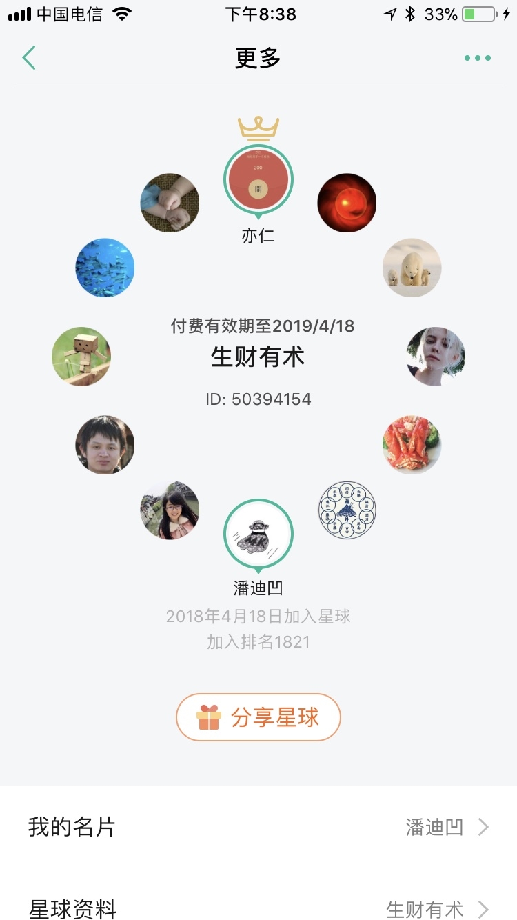 想知道为啥8点05支付，第1821进入的我只用交665门票钱吗？