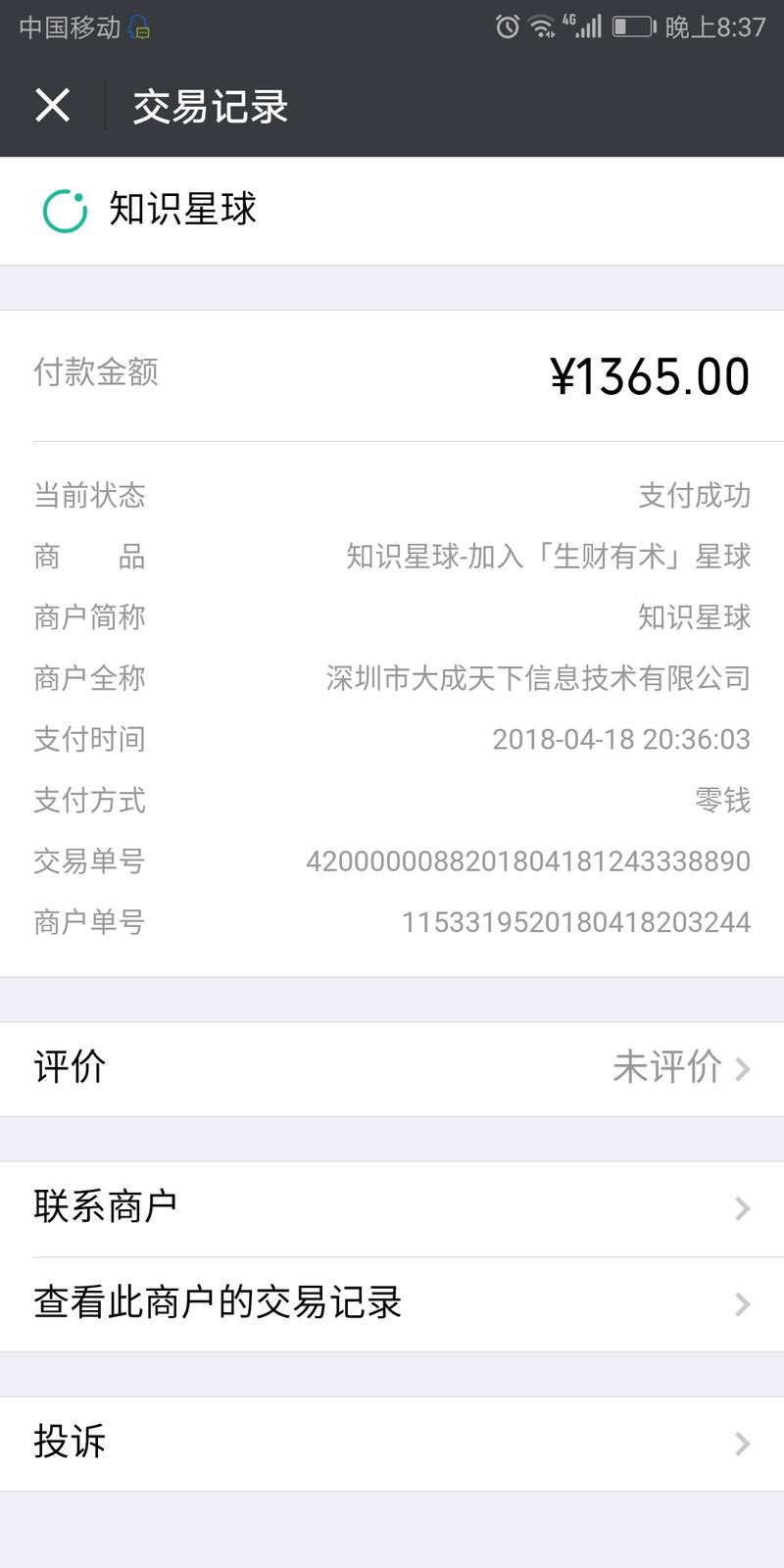 看晚了一部，纠结了一会，还是咬咬牙买了。希望尽快赚回来吧，三分一工资啊！几米一回头的广告做得不错！👍