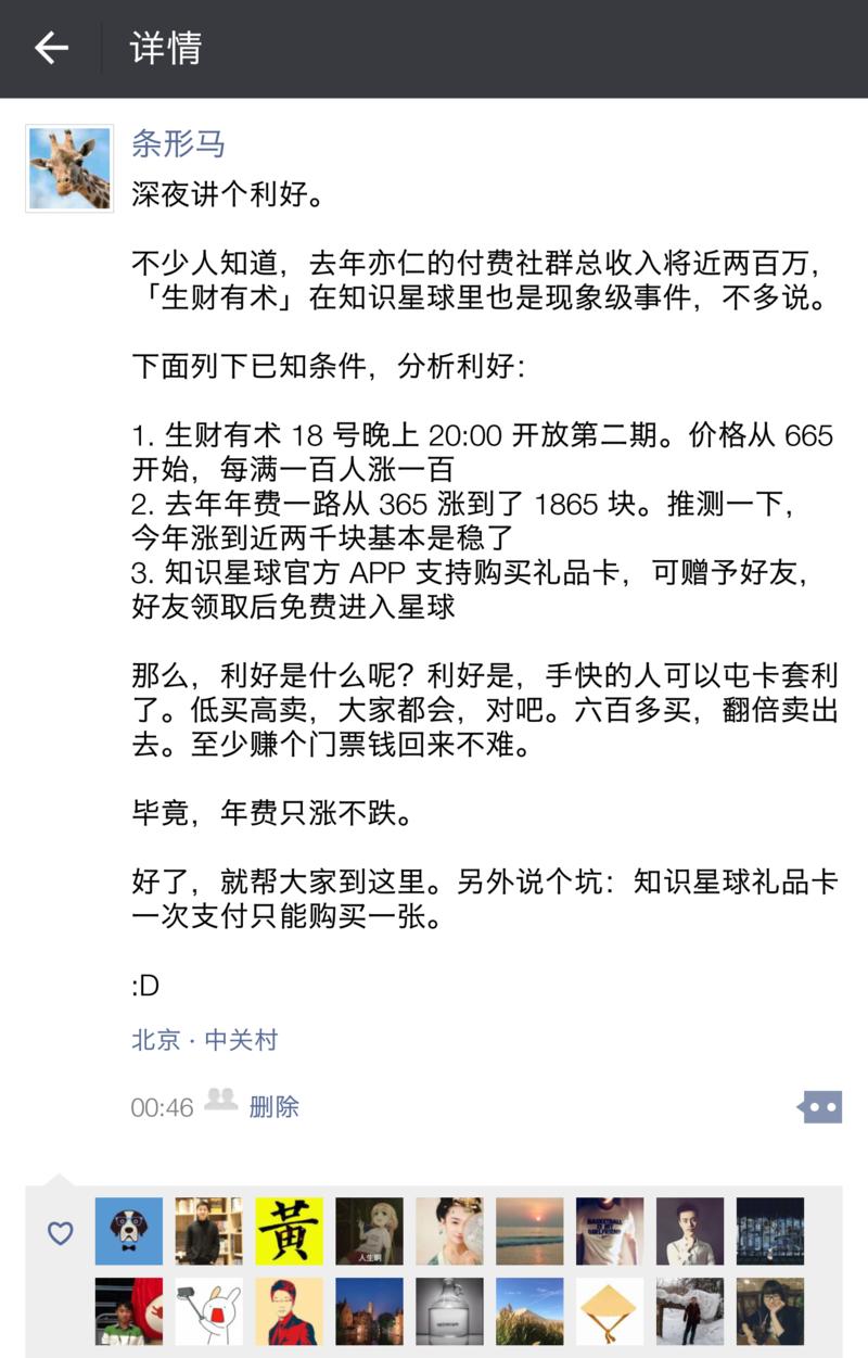 来，讲一个第二期生财小故事，新鲜的。
我这抄底屯了两张「生财有术」的入圈卡，1000 块一张出，要