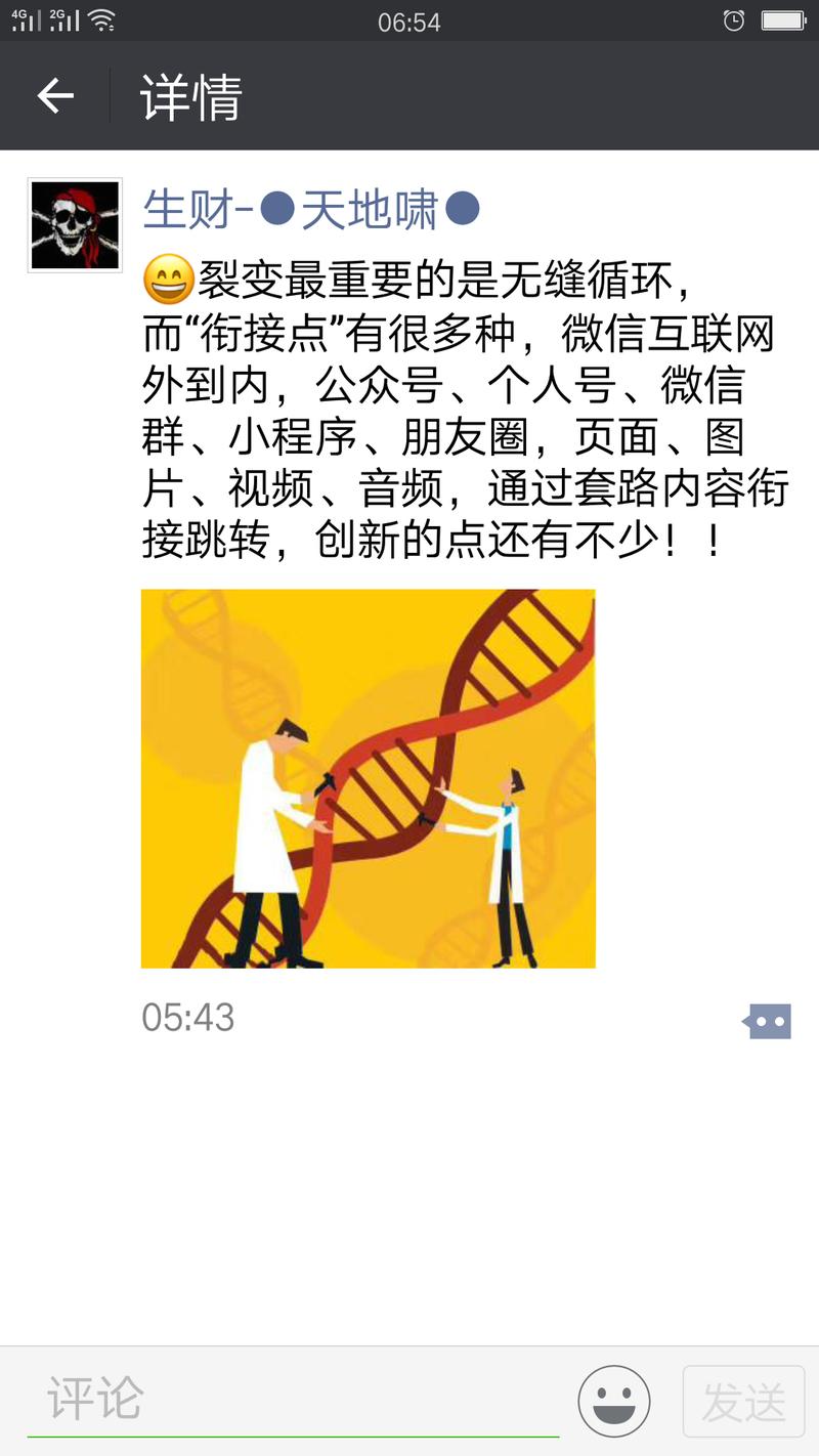大早上被天地啸大咖刷圈了，这就是比你聪明比你有钱还比你努力系列吧！