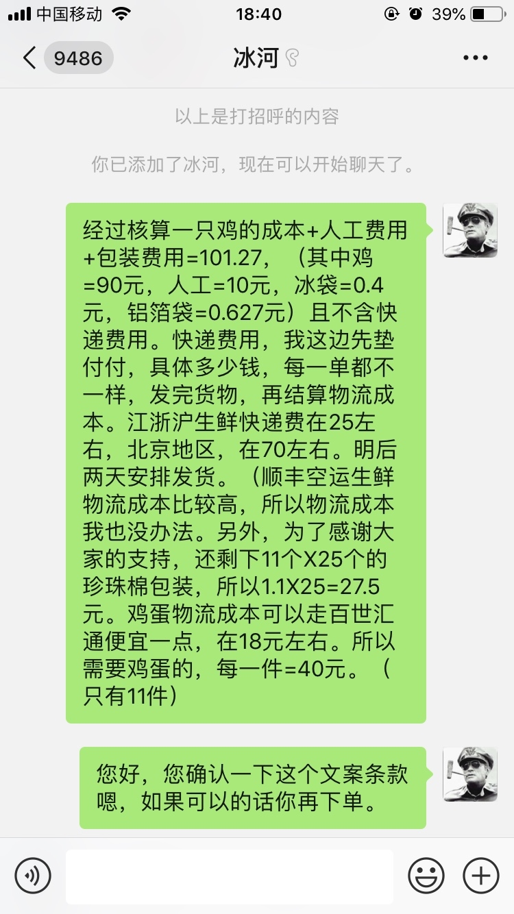 一个小项目基本搞定了，很开心。
所以分享一下我昨天如何再一个小时内卖出30只高档土鸡。
首先我朋