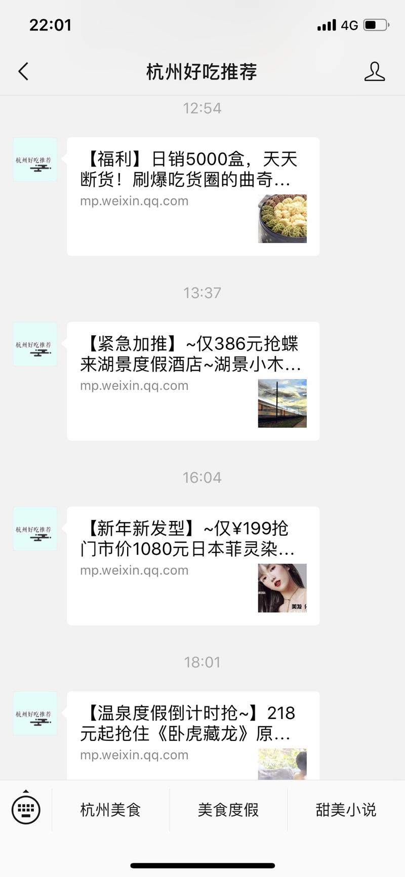 见识了个案例
一个小号，发假消息送门票诱导关注和转发
引导用户后台留言
根据微信公众号48小时内可回