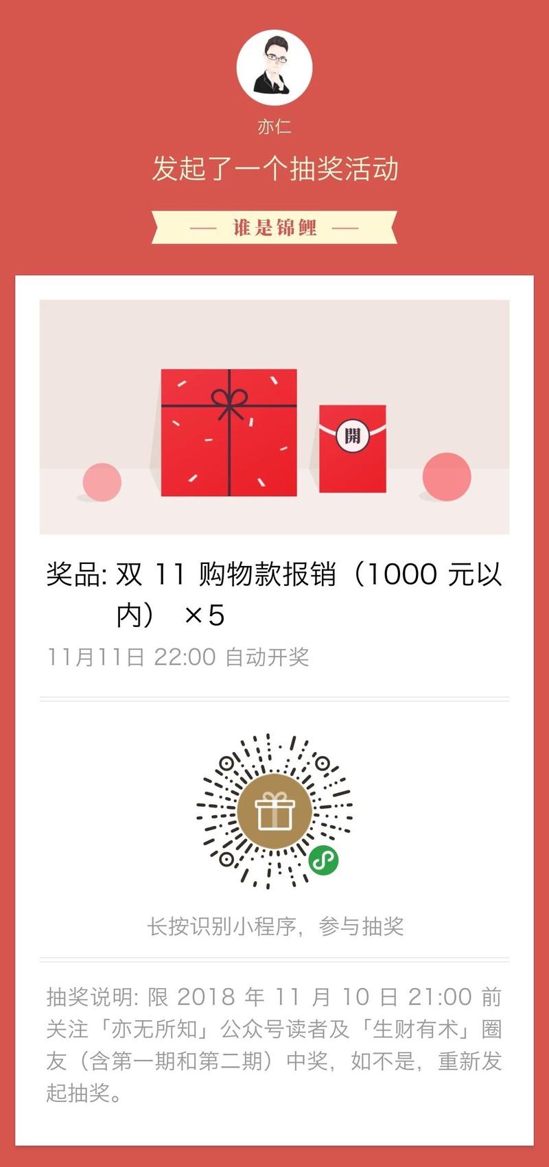 双11，来抽个奖吧，没啥套路。