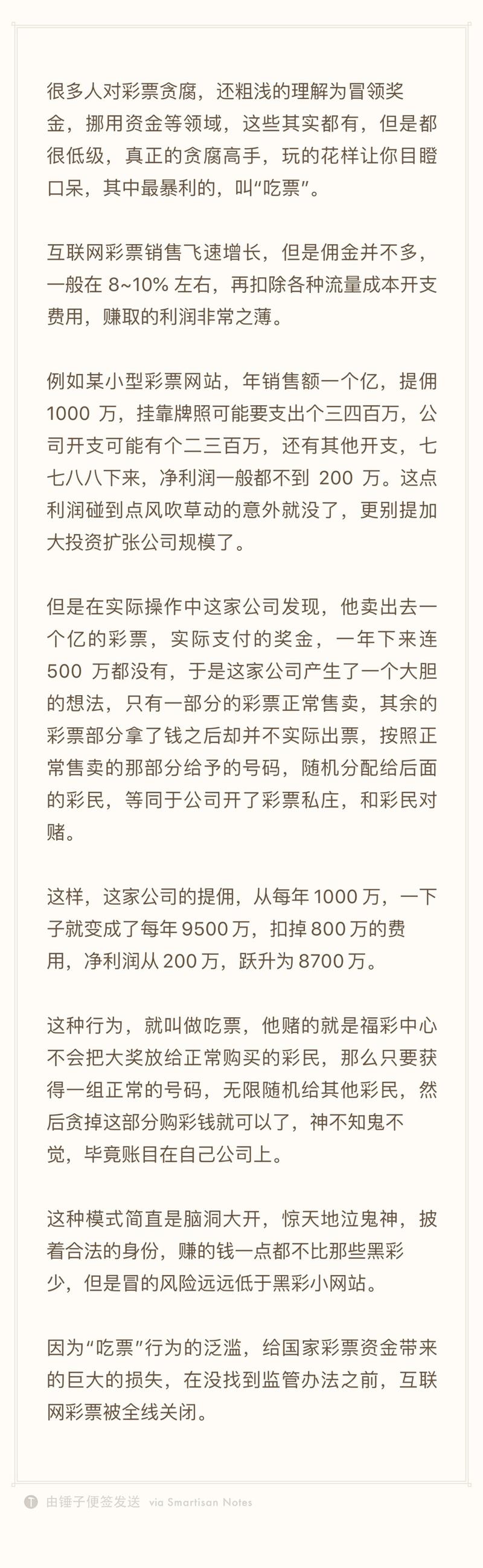 互联网彩票的赚钱逻辑