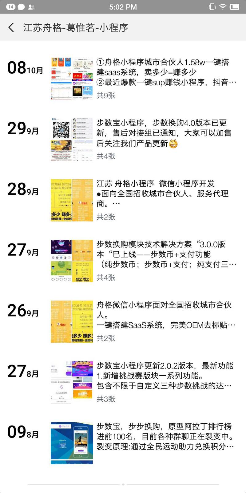 #案例分享#
估计99.9%的小程序开发者赚的都没这家多,如果你在小程序的群里面，基本都会被这家商