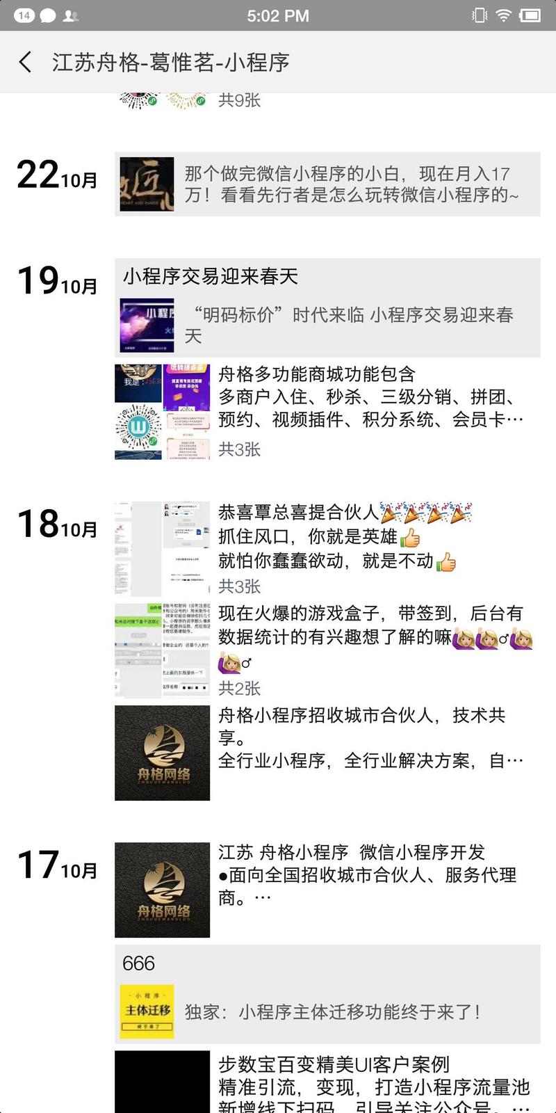 #案例分享#
估计99.9%的小程序开发者赚的都没这家多,如果你在小程序的群里面，基本都会被这家商