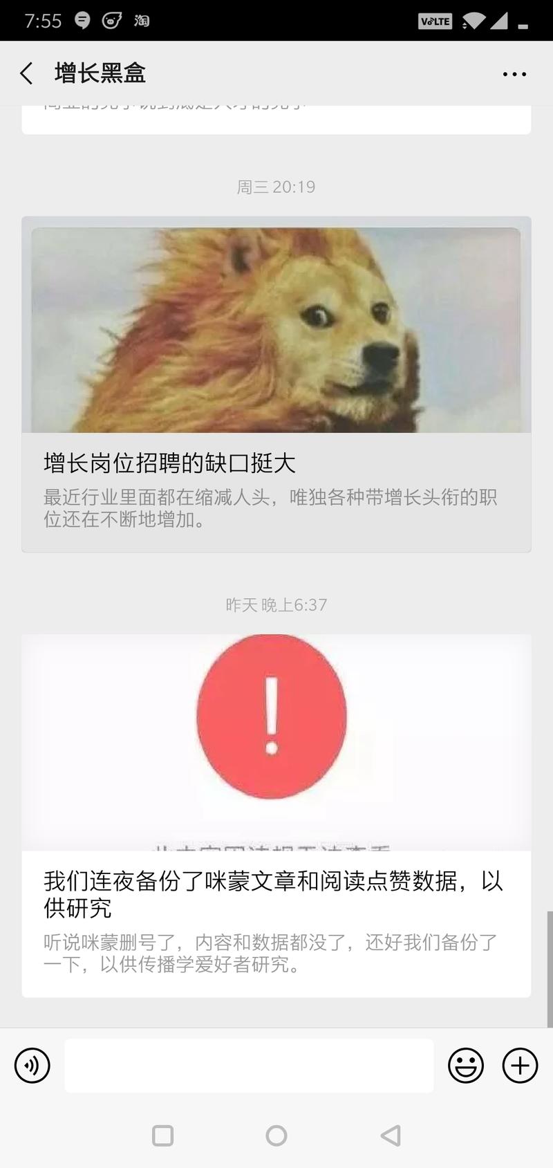增长黑盒公众号被封了，是备份了咪蒙的文章？